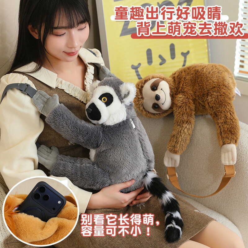 森林動物樹懶狐猴公仔揹包毛絨玩具可愛獅子長頸鹿小羊雙肩包
