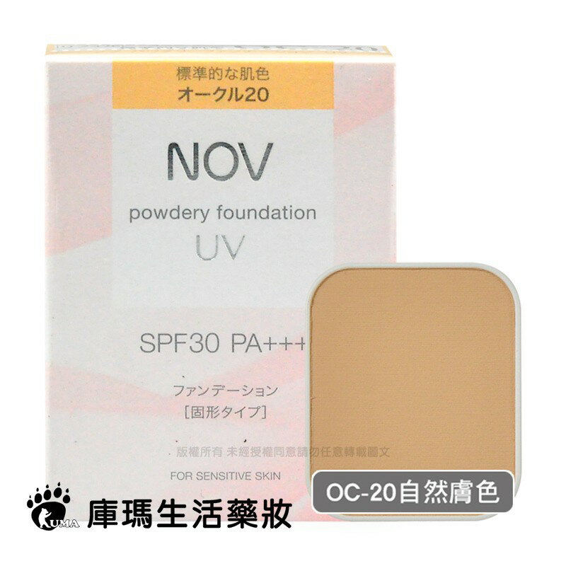NOV娜芙 防曬粉餅 SPF30 PA+++ 12g【庫瑪生活藥妝】自然膚色