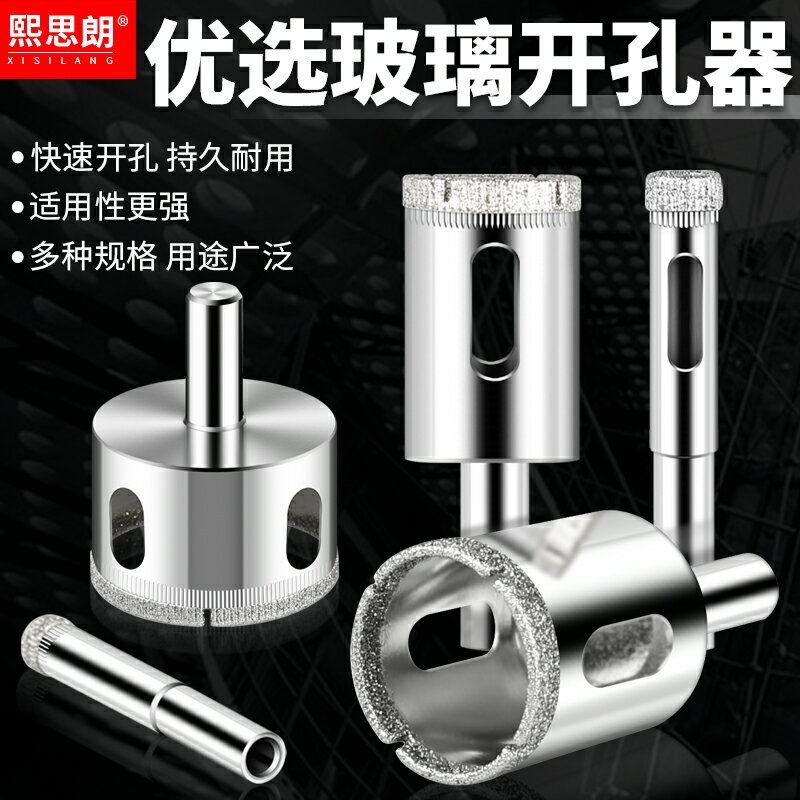 玻璃開孔器瓷磚鉆頭圓形打孔鉆孔大理石玻化磚玻璃鉆開口器擴孔器