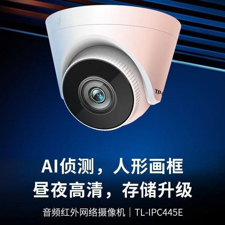 【94%好評率】TP-LINK IPC445EP-W 400萬高畫質雙光全綵POE半球攝像頭支援onvif-益三禾