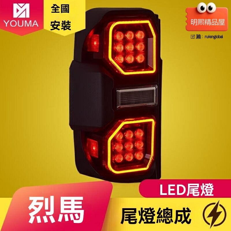 【猛禽高配版】福特烈馬尾燈 Bronco尾燈 LED尾燈 改裝尾燈 車燈總成 專車專用 流水轉向 20-24款適用 無損安裝