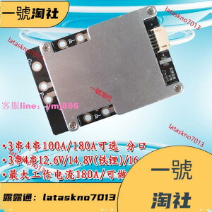 3串4串電池保護板 12.6V16.8V 18650 聚合物 帶均衡 100A200A