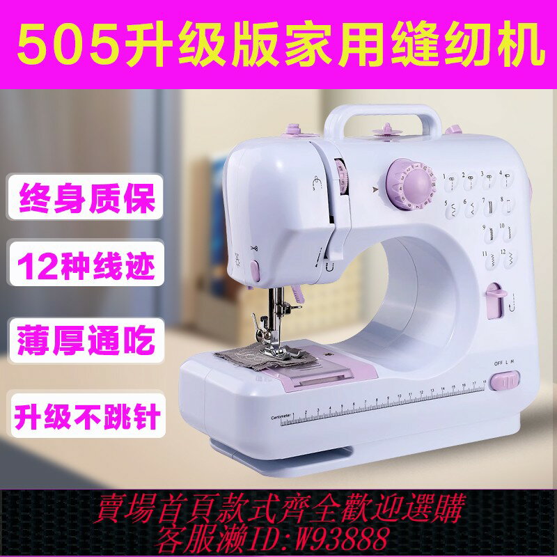 {臺灣公司貨 可打統編}縫紉機小型迷你505A臺式鎖邊電動縫紉機家用吃厚縫紉機縫補機器