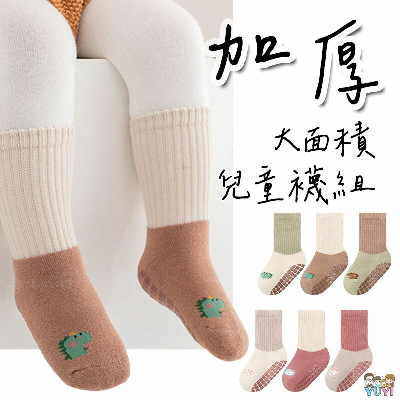 冬天加厚大面積止滑襪組 三雙一組 兒童襪子 止滑襪 跳跳襪 兒童止滑襪 地板襪