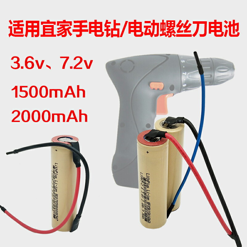 優霍適用宜家手電鉆充電鋰電池3.6v7.2v1500/2000mAh電動螺絲起子