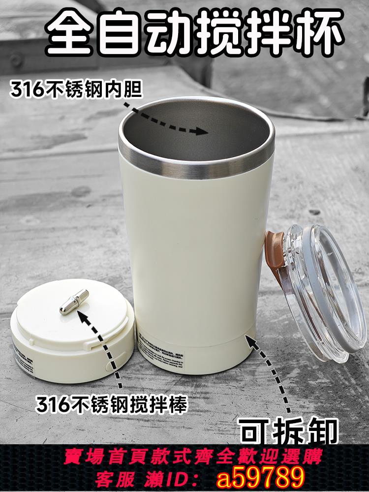 【臺灣公司 可打統編】2024新款全自動攪拌杯316不銹鋼水杯充電款咖啡杯豆奶搖搖杯便攜