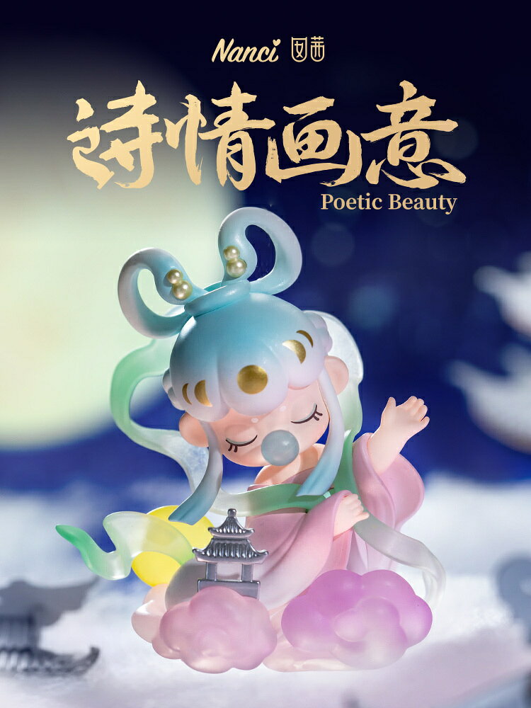 rolife若來Nanci囡茜詩情畫意系列盲盒新款手辦女孩生日禮物