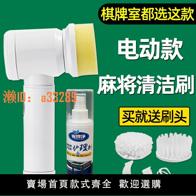 【可開發票】麻將清潔刷電動洗麻將神器刷麻將機的刷子棋牌室用品麻將清洗神器