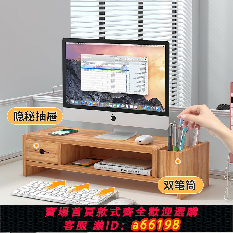 【臺灣公司 可開發票】電腦增高架辦公桌面臺式顯示器屏置物架工位收納整理支架抽屜底座