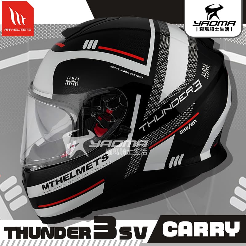 MT THUNDER 3 SV CARRY 黑白 雷神3 內鏡 雙D扣 全罩 安全帽 耀瑪騎士機車部品