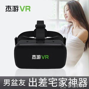 VR眼鏡杰游VR眼鏡杰游VR2代游戲VR眼鏡手機游戲專用rv虛擬現實家用3D全景電影