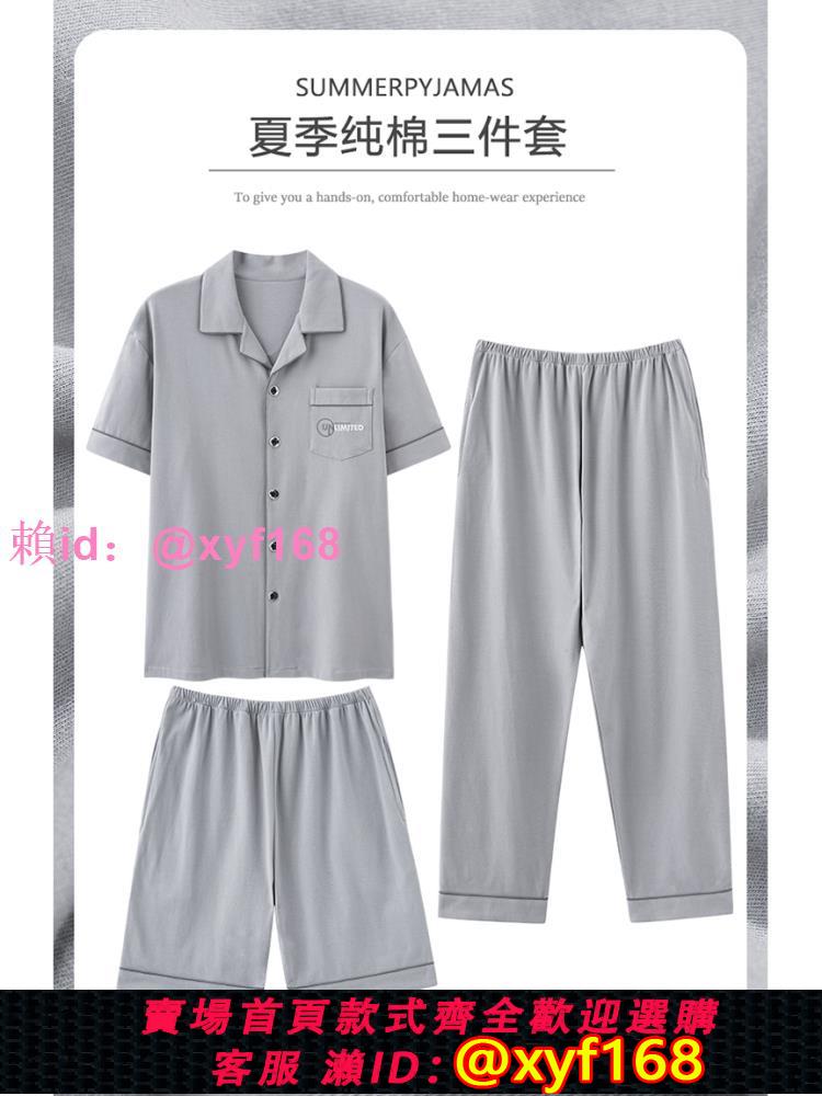 睡衣男款夏季男士純棉夏款短袖長褲三件套裝高品質全棉家居服夏天