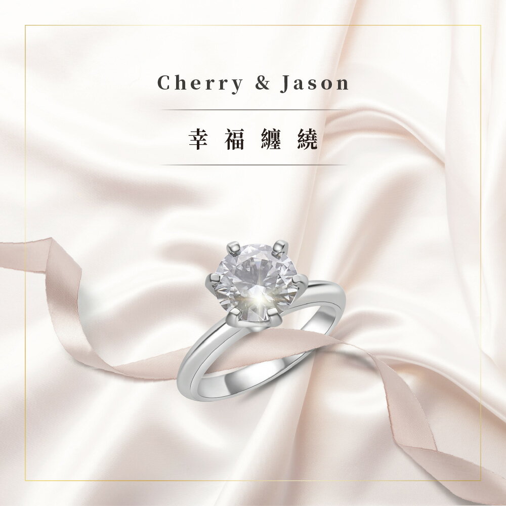 【找樂子商城】Cherry & Jason 925純銀精鍍K金 幸福纏繞 情人節禮物 3克拉