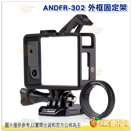 GoPro ANDFR-302 快拆式 外框固定架 公司貨 主機邊框 框架 固定架 Hero3+ Hero 3 ANDFR-301