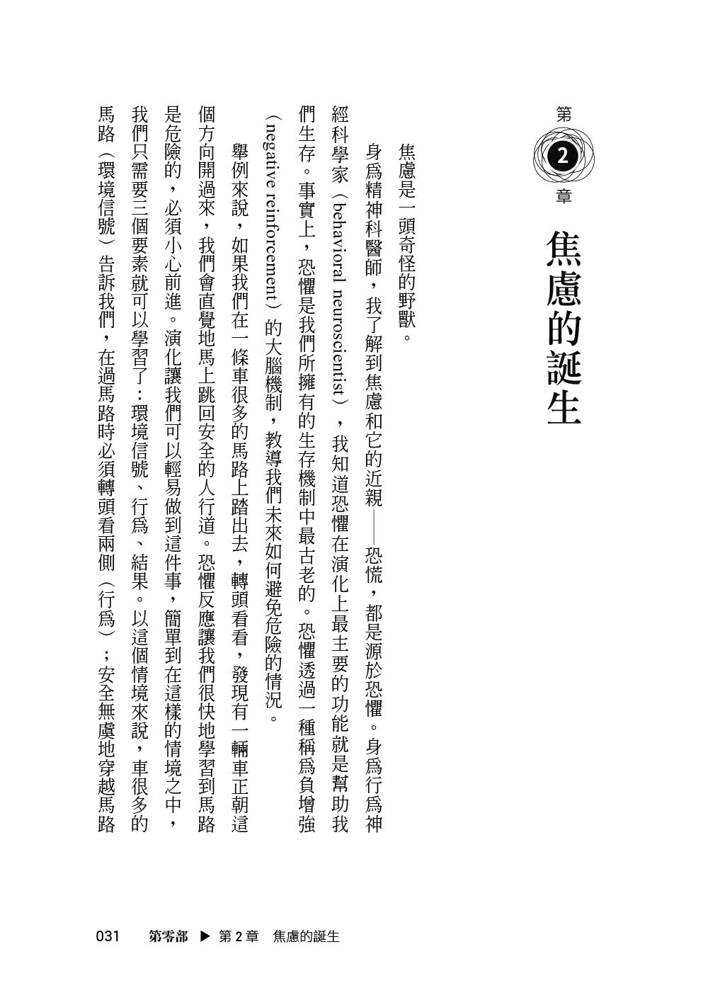 鬆綁你的焦慮習慣：善用好奇心打破擔憂與恐懼的迴圈，有效戒除壞習慣的實證法則 6