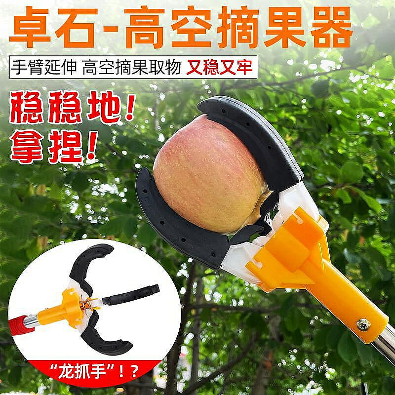 高空摘果神器三爪多功能加長伸縮式摘水果剪刀蘋果梨杏摘芒果柿子