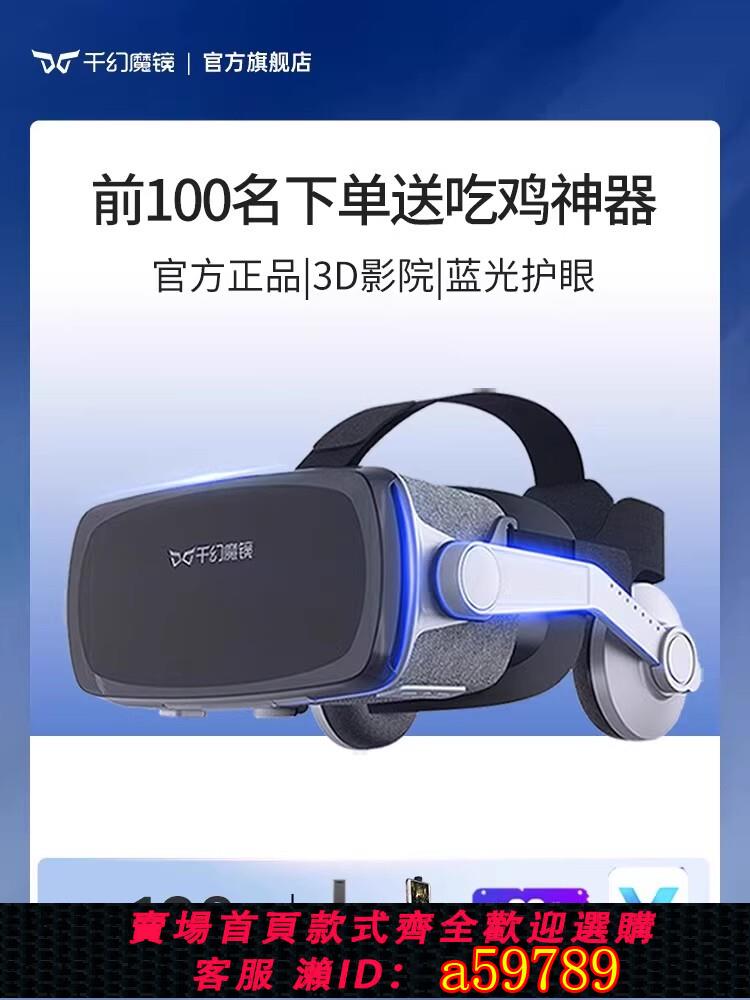 【臺灣公司 可打統編】千幻魔鏡9代vr眼鏡手機專用4d虛擬現實ar眼睛3d頭戴式頭盔一體機3d體感遊戲機影院智慧oppo華為viv通用性小米