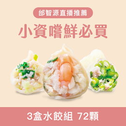 小資嚐鮮三盒72入含運組