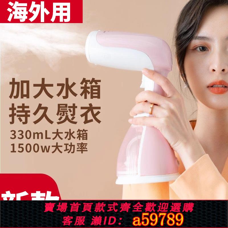 【臺灣公司 可打統編】海外用110v220v手持掛燙機家用熨燙機行動式蒸汽刷燙衣服熨斗小型