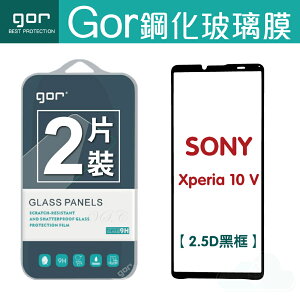 GOR 9H Sony Xperia 10 V 滿版 黑框 2.5D弧邊 鋼化 玻璃 保護貼 兩片裝 【全館滿299免運費】