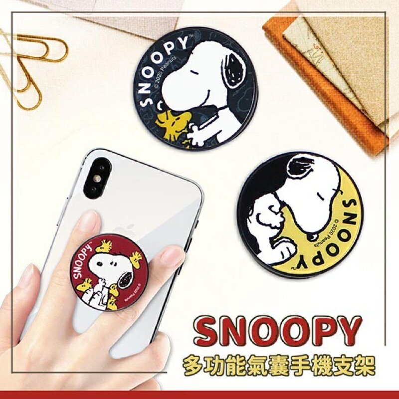 強強滾-史努比/SNOOPY 正版授權 多功能氣囊手機支架/氣墊指環支架(二入)