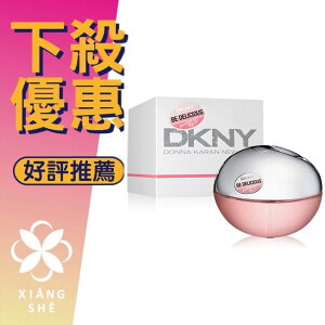 DKNY Be Delicious Fresh Blossom 粉戀蘋果 女性淡香精 30ML/100ML/Tester100ML ❁香舍❁ 母親節好禮