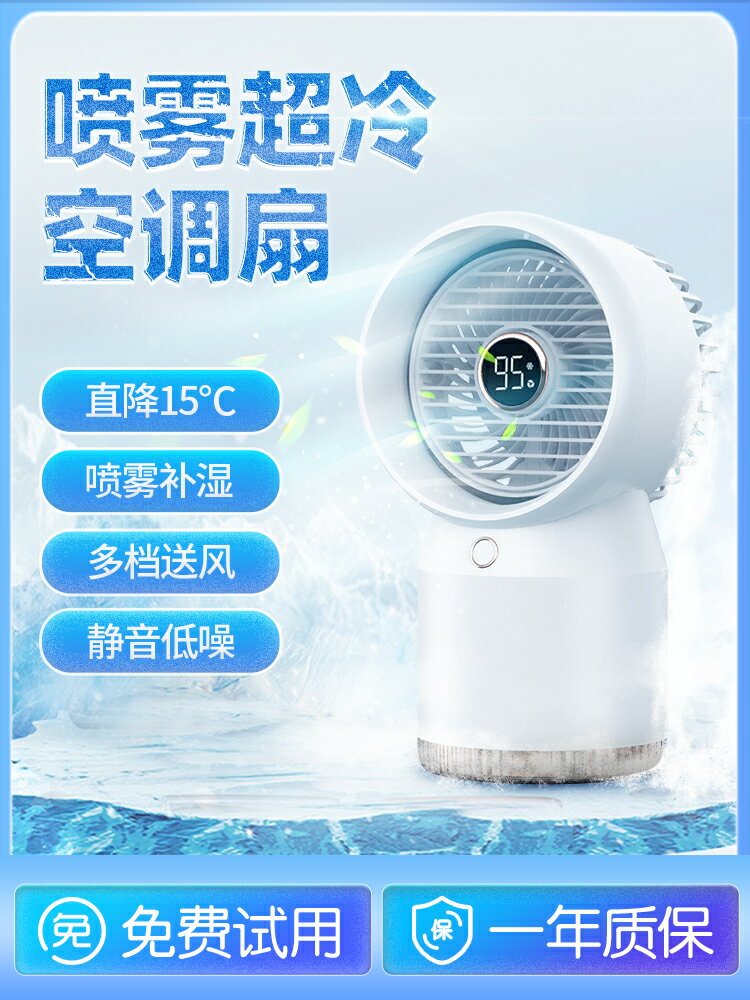 水冷小風扇靜音製冷小空調usb迷你便攜式噴霧加濕器可學生宿舍床上桌上電風扇小型辦公