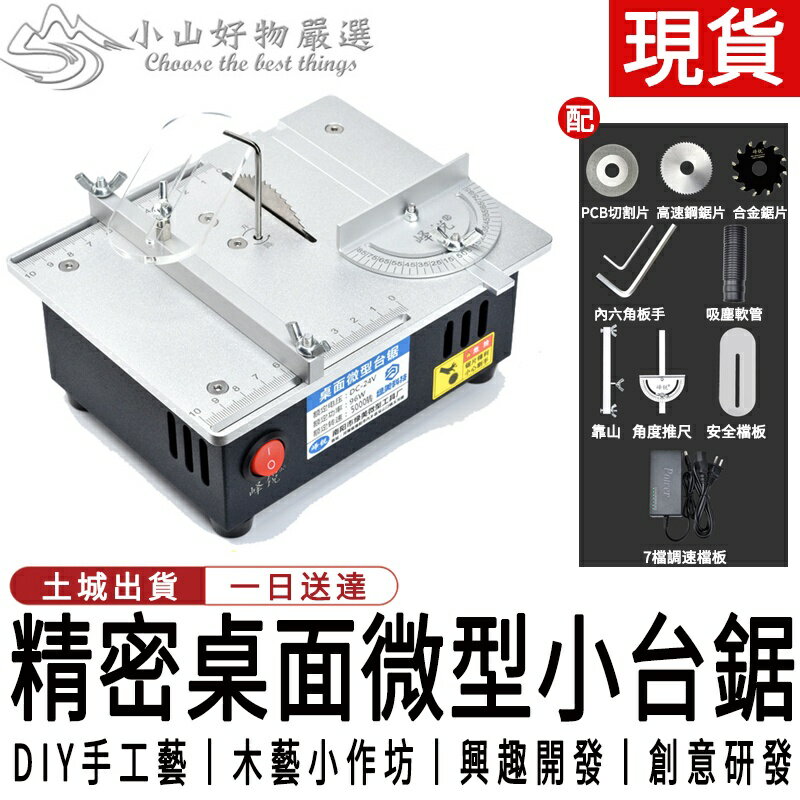 【現貨】110v桌面微型鋸臺鋸片升降DIY精密小電鋸迷妳亞克力PCB切割機精密小臺鋸迷妳多功能電鋸小型木工鋸切割機修邊機