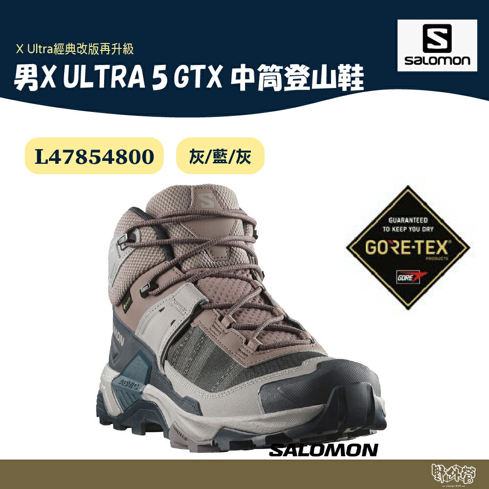 Salomon 男 X ULTRA 5 GTX 中筒登山鞋 灰/藍/灰 L47854800【野外營】健走鞋