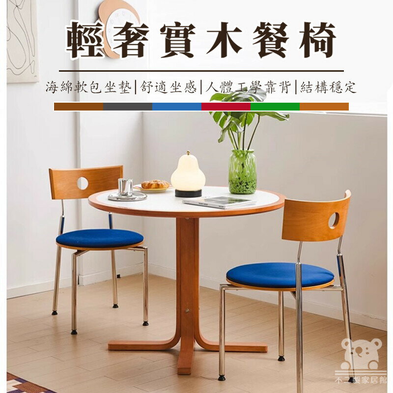 【實木餐椅 宅配免運】復古風靠背椅 不銹鋼休閒椅 臥室椅 書桌椅 包豪斯風椅子 北歐餐椅 辦公椅 會議椅RSH23