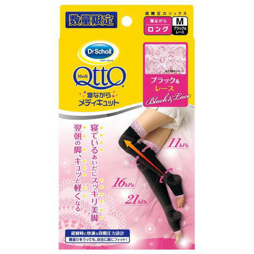 日本 Dr.Scholl 爽健QTTO【限量黑色(上圍粉色蕾絲)】三段大腿睡眠專用機能美腿襪 M-size