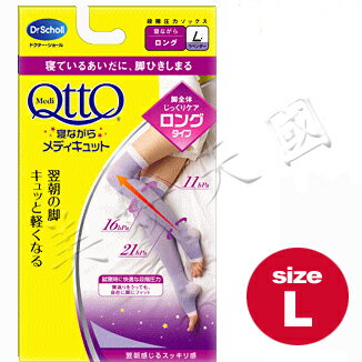 <br/><br/>  日本媒體強力推薦 Dr.Scholl 【QTTO】三段長襪全腿睡眠專用美腿機能襪 L-size<br/><br/>
