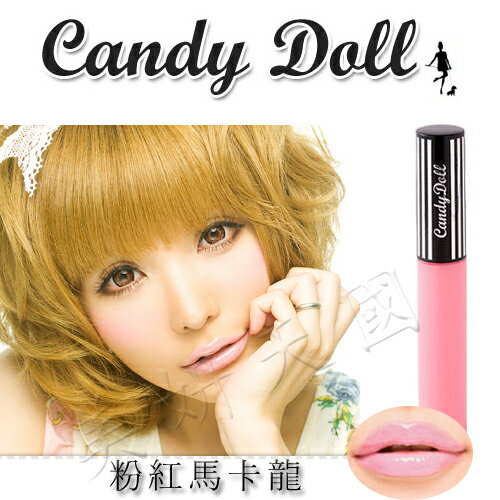 日本原裝 Candy Doll 『 糖果洋娃娃漾漾唇蜜 』粉紅馬卡龍