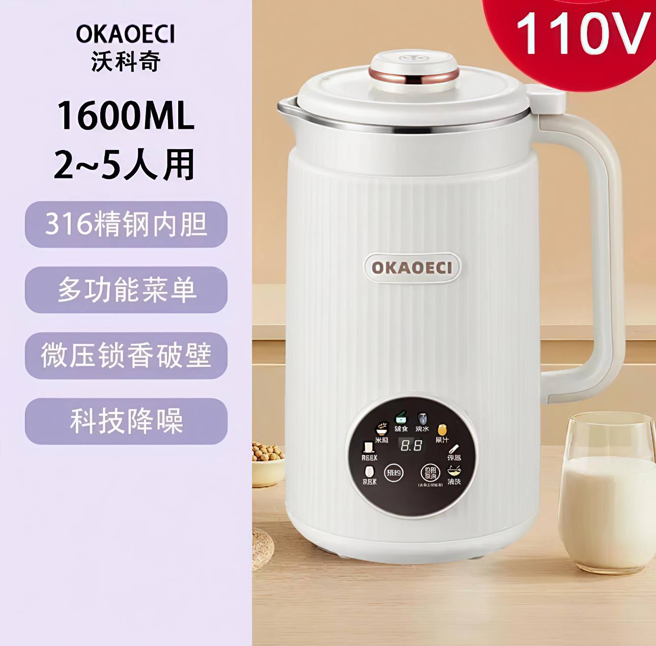 OKAOCEI豆漿機 破壁機 304不鏽鋼 28葉刀頭 110V料理機 果汁機 全自動可預約