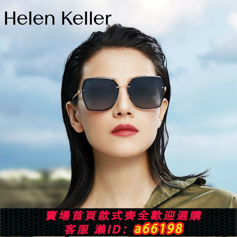 【台灣公司 可開發票】【海倫凱勒】時尚大框太陽鏡女摩登優雅防曬墨鏡開車專用偏光眼鏡女士