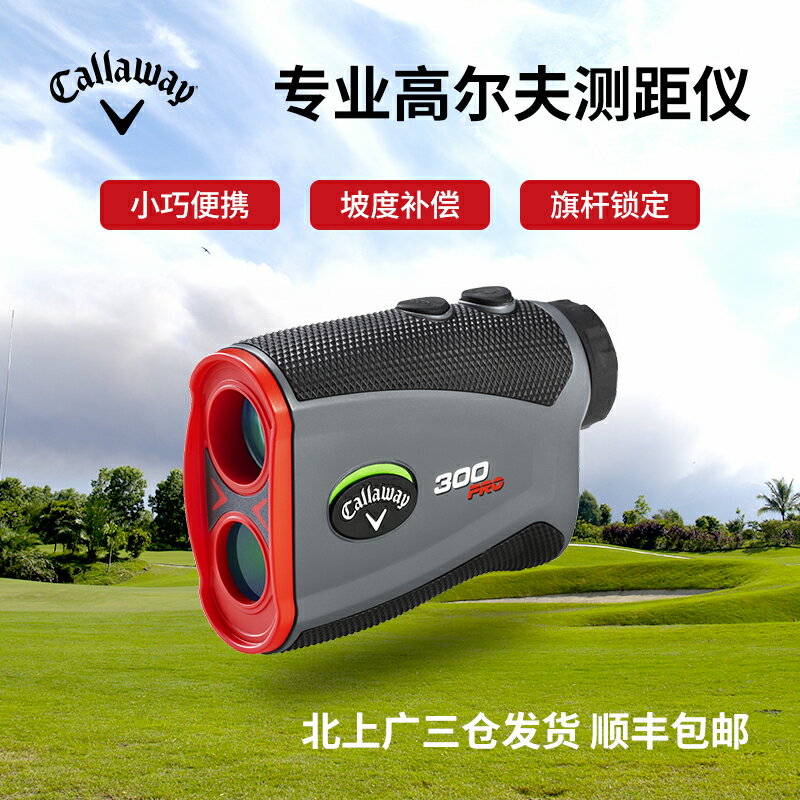 Callaway卡拉威高爾夫測距儀鐳射坡度望遠鏡青少年女子golf測量儀