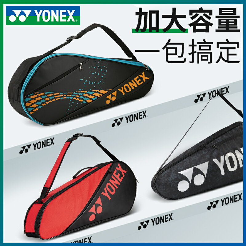 新yonex尤尼克斯羽毛球拍包雙肩單肩背包yy男3只女6支裝網球拍袋