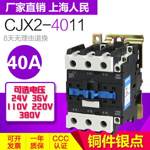 交流接觸器CJX2-4011銅件銀點 40A 220V/380V/110V LC1-D電磁開關