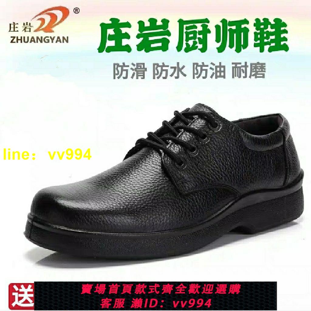 莊巖廚師鞋防滑鞋廚房酒店工作鞋防水防油休閑皮鞋真皮系帶勞保鞋