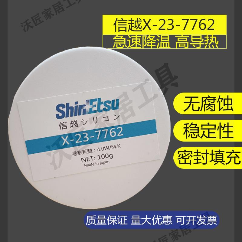 日本信越ShinEtsu X-23-7762電腦CPU顯卡導熱膏矽脂散熱矽膠【亞德機械五金家居】
