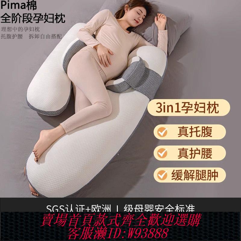 孕婦枕 【30天熱銷1677件】孕婦枕護腰側臥枕側睡枕孕託腹枕頭孕期u型抱枕專用神器墊靠用品