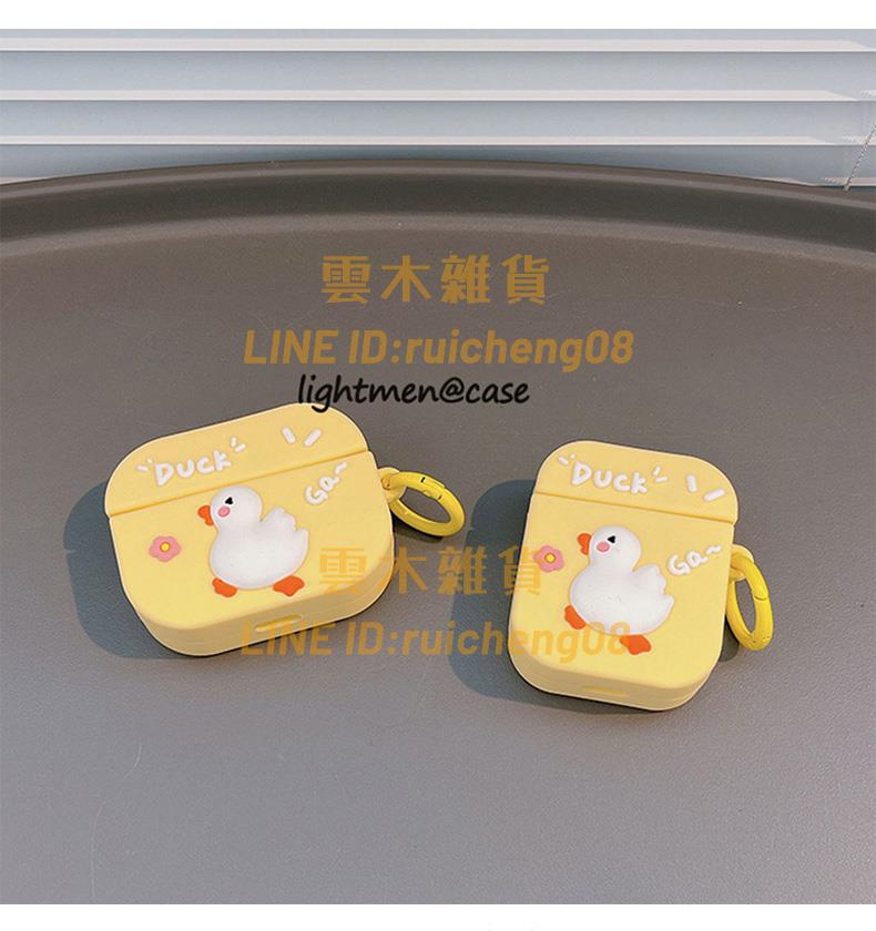 可愛小鴨子適用蘋果耳機保護殼卡通airpodspro2保護套矽膠無線藍牙耳機殼【雲木雜貨】