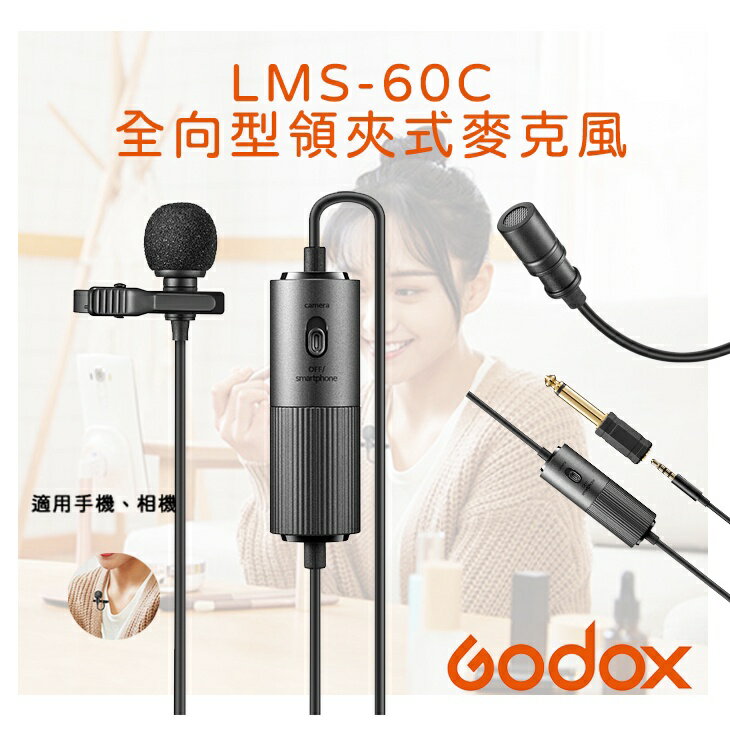 EC數位 Godox LMS-60G LMS-60C 神牛 多功能 全向型 領夾式麥克風 領夾式 麥克風 手機 相機