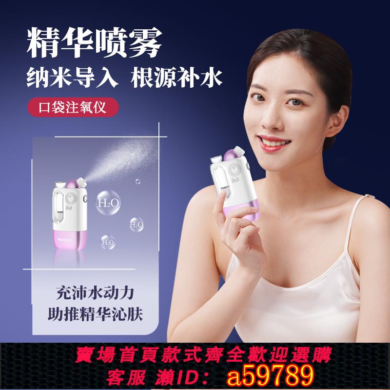【臺灣公司 可打統編】NiCHOICE注氧儀美容臉部補水嫩膚噴霧儀手持奈米噴霧槍精華導入儀