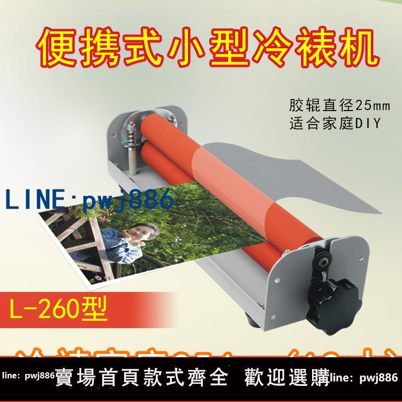 【店家補貼】A4 260冷裱機小型裱膜機A4手動12寸輕便型相片手搖式過膜機覆膜貼膜機照片冷裱機過膜機 壓膜機 小型A4冷裱機