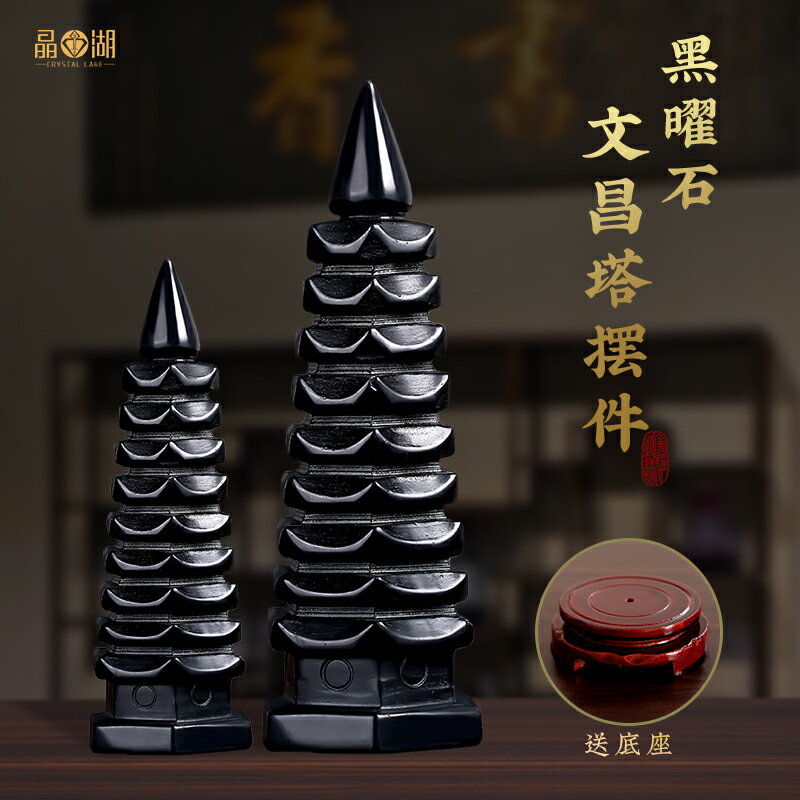 天然黑曜石文昌塔擺件九層及第榮升塔玉石文筆塔書桌辦公室工藝品
