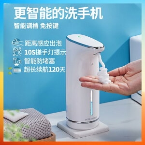 2023新款泡沫洗手機 自動感應給皂機 距離感應智能泡沫機 廚房洗潔精機 自動清洗功能 免接觸式皁液器