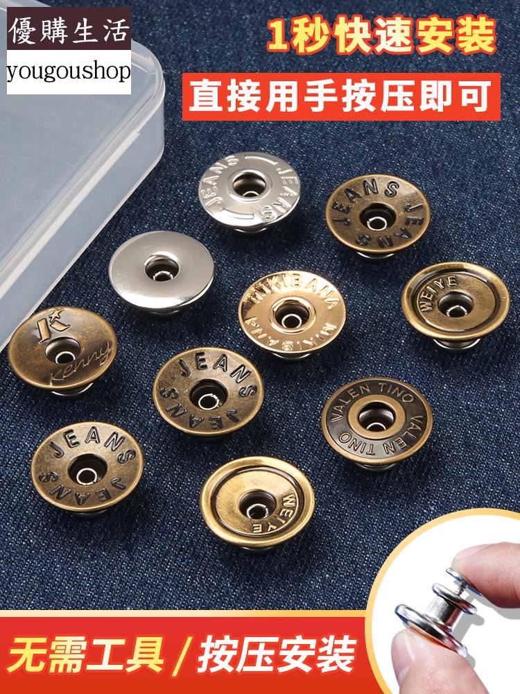 優購生活~牛仔衣外套紐扣牛仔褲收腰神器褲子褲頭腰圍大改小釦子可調節鈕扣可拆卸 萬能扣 延長扣 牛仔褲 釦子 伸縮式 可調節 免縫鈕扣 釦子 鈕扣