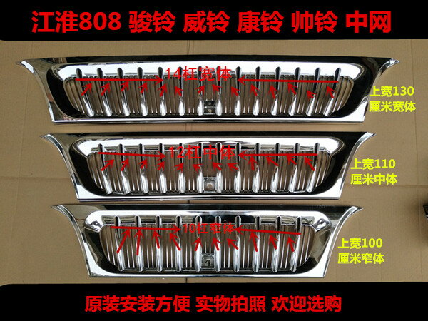 適用於江淮貨車汽車配件江淮帥鈴威鈴康鈴駿鈴前中網面罩面板格欄