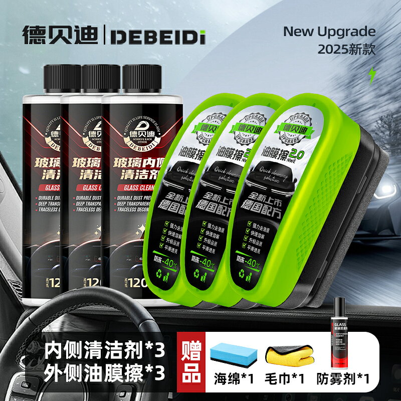 {可打統編 保固一年}德貝迪油膜擦汽車前擋風玻璃油膜去除劑清洗劑強力去污漬鍍膜水漬 0